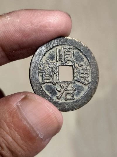 1644AD Qing Dynasty Shunzhi Tongbao 清 顺治通宝 稀少 背上“临”Cash Coin.（#163） | eBay