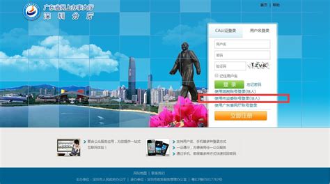 市网上办事大厅正式应用统一代码实名认证平台--深圳市标准技术研究院