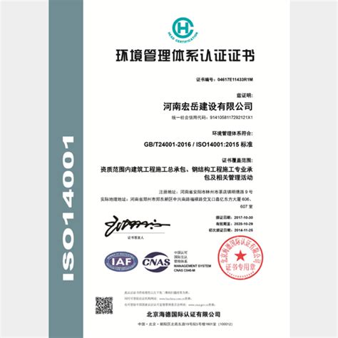 ISO14001环境管理体系认证咨询 - 河南兆诚质量认证咨询有限公司