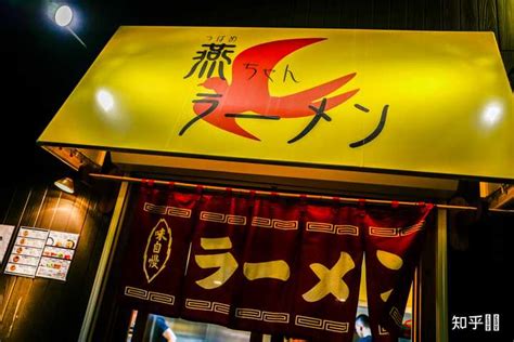 如何把日式拉面店各种拉面的名字翻译成人能理解的中文? - 知乎