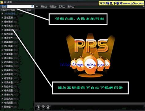 pps电影播放器怎么用: 如何使用PPS电影播放器 - 京华手游网