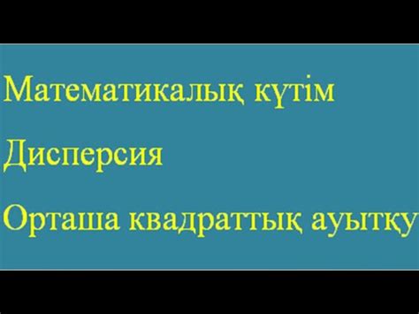Квадраттық ауытқу — Уикипедия HD Wallpaper HD Wallpaper