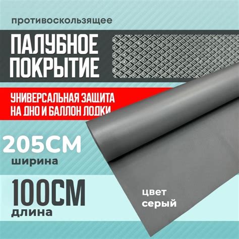 Нескользящая ПВХ ткань для лодок 850 гр/м2; Нескользяк; Палубное ...
