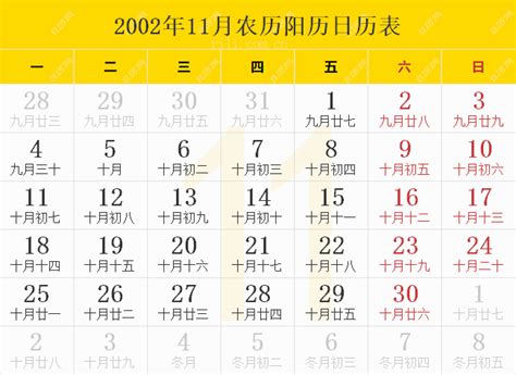 2002年日历表，2002年农历表，2002年日历带农历 - 日历网