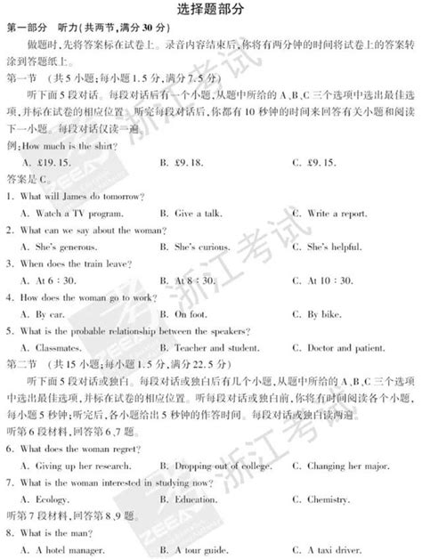 重磅大数据！2022年1月浙江英语高考、选考首考分析，试题区分度大_腾讯新闻