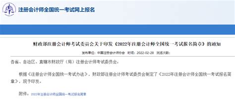 中国注册会计师协会：2022青海西宁注册会计师报名入口 - 建筑界