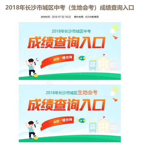 2018年长沙中考查分入口公布_中考资讯_长沙中考网