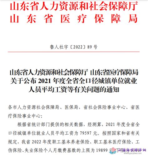 5月，2023年山东省平均工资公布，有什么用？你达到标准了吗？_就业_社保_城镇