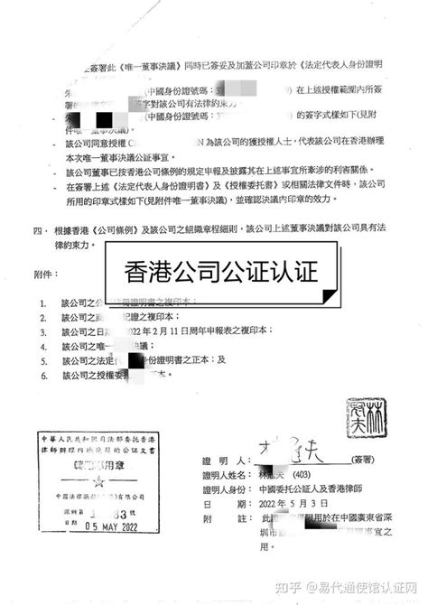 外资公司文件认证窍门：香港公司注册证书公证认证 - 知乎
