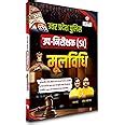 UP Police SI MOOLVIDHI Book, Updated 2025 Edition : ANKIT BHATI SIR ...