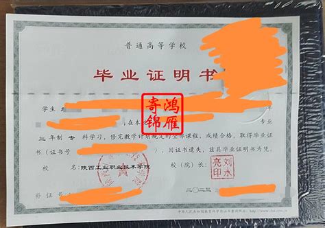 陕西职业技术学院毕业证样本-胡杨树样本网