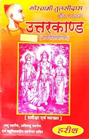 Uttarkand (Ramcharitmanas) Text With Notes - Goswami Tulsidas : DR ...