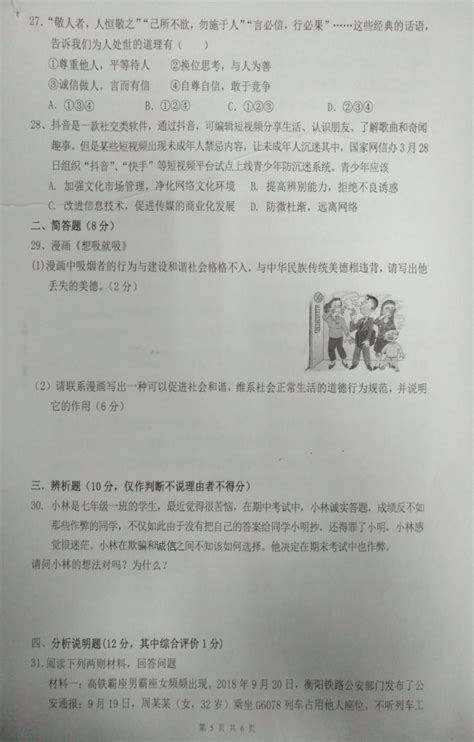 2019-2020广东省惠州市八年级上册政治期中试题无答案（图片版）