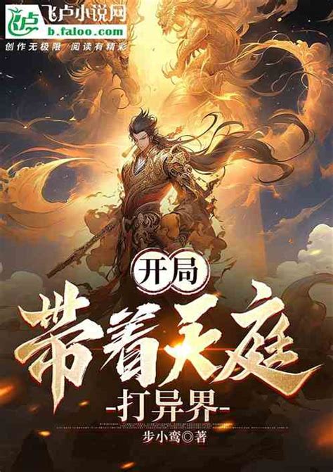 《斗玄异界》小说在线阅读-起点中文网