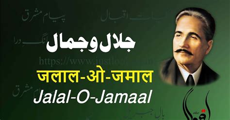 Jalaal-O-Jamaal By Allama Iqbal|جلال وجمال- علامہ اقبال