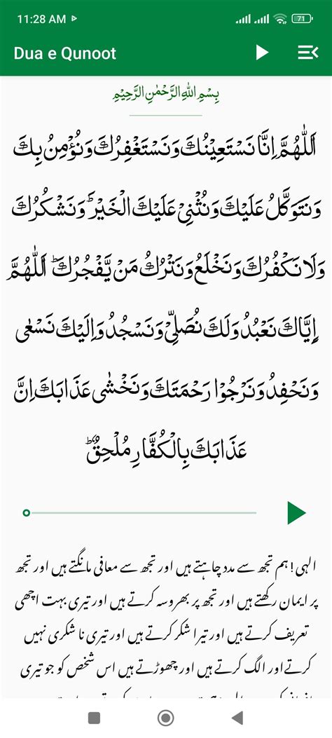 Dua e Qunoot APK Download for Android - Latest Version