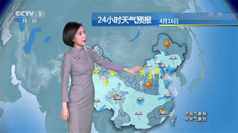 CCTV1 早晨6点《朝闻天下》天气预报 2020年04月16日