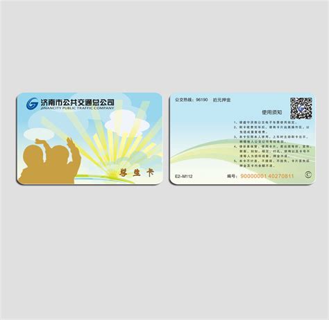 济南公交学生卡-深圳明华澳汉智能卡有限公司