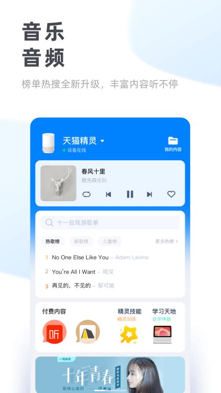 天猫精灵下载2021安卓最新版_手机app官方版免费安装下载_豌豆荚