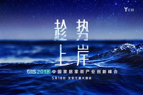 16位行业大咖确认参加“2018中国家居家装产业创新峰会” - 动点科技