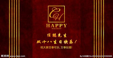 双十八 36岁 生日背景设计图__广告设计_广告设计_设计图库_昵图网nipic.com