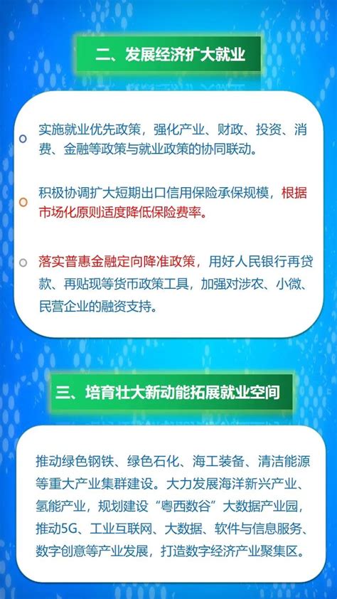 解读：一图读懂湛江就业创业最新政策（2021.7）_湛江市人民政府门户网站