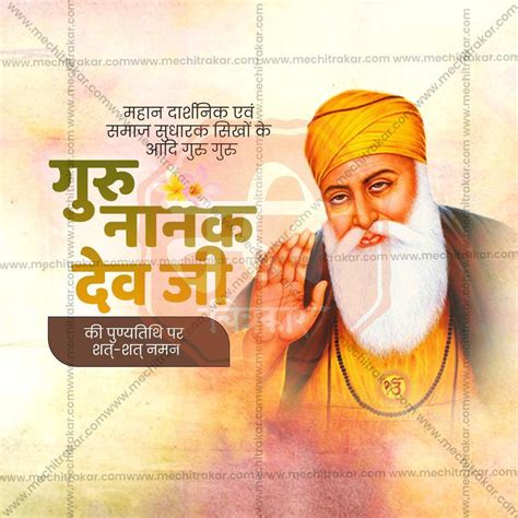 Guru Nanak Punyatithi PSD & JPG Bundle:1 | (10 PSD & 10 JPG): Hindi Te ...
