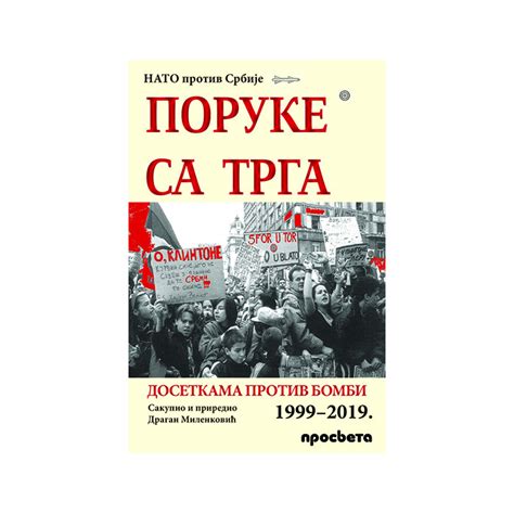 Poruke sa Trga - Dragan Milenković | -ESEJISTIKA I PUBLICISTIKA | Prosveta