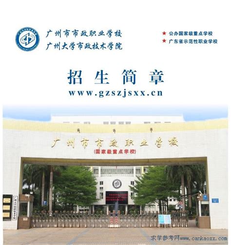 广州市北达技工学校2020年招生计划_广东中专技校招生网