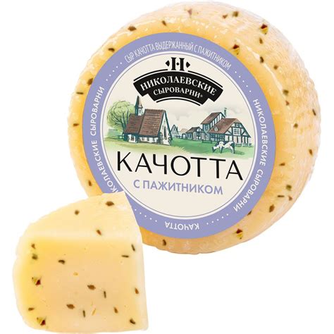 Сыр Качотта выдержанный с пажитником 45% цилиндр 90 1 кг Николаевские ...