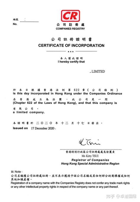 香港公司商业登记证样本