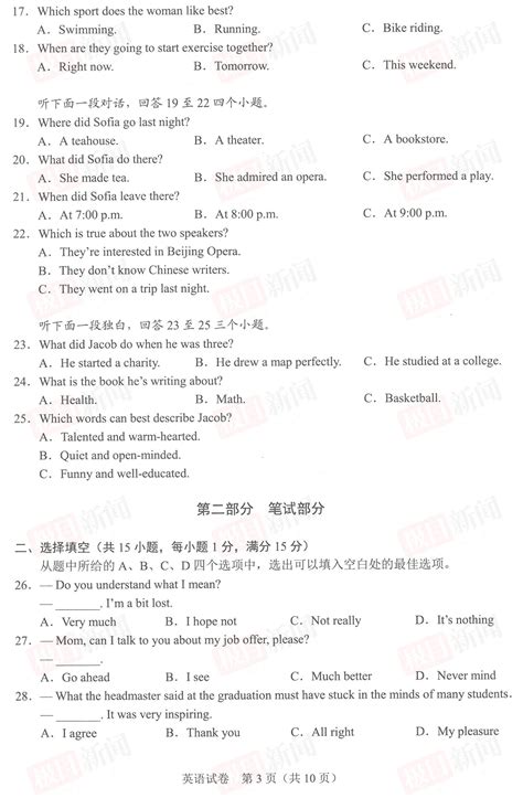 2018年武汉中考英语解析_第4页