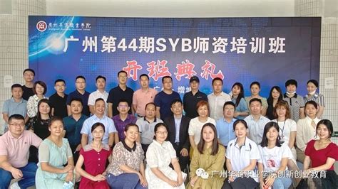 我校承办柳州市2021年SYB创业培训师资培训_新闻动态_继续教育学院