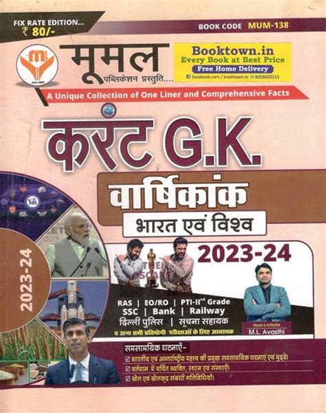 Buy Moomal Current G.K Annuity Indian and World 2023-24 Book for RAS ...