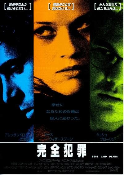 完全犯罪（1999年） | あらすじ・内容・スタッフ・キャスト・作品情報 - 映画ナタリー