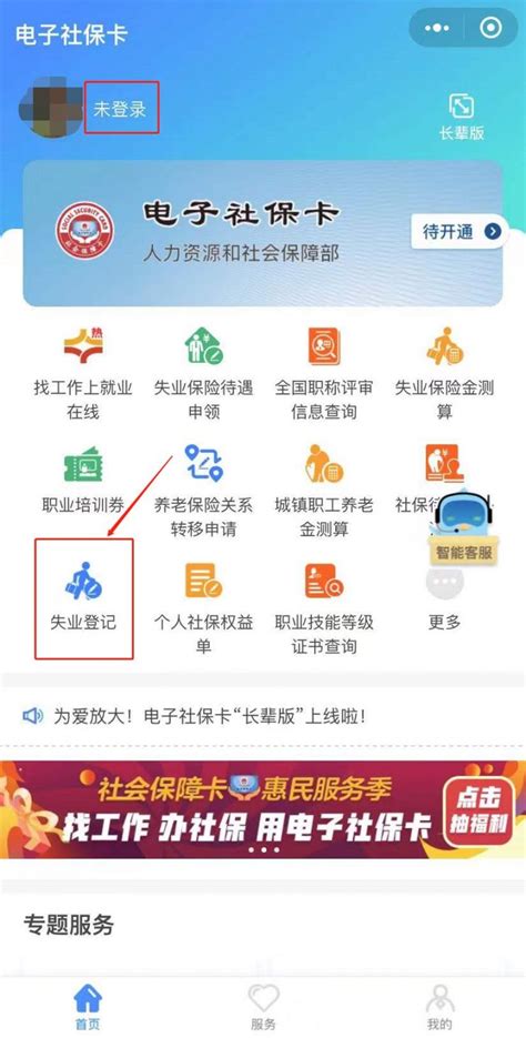 惠州失业登记线上办理流程（电子社保卡）- 惠州本地宝