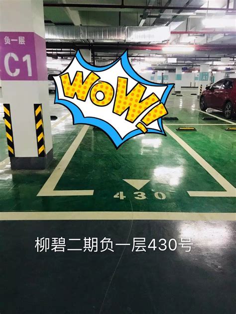柳州碧桂园地下车位——零首付、月供低、2.9低息！_小曾