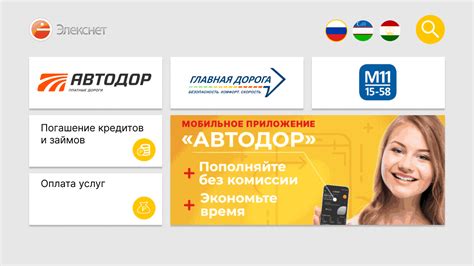 Способы пополнения лицевого счета транспондера