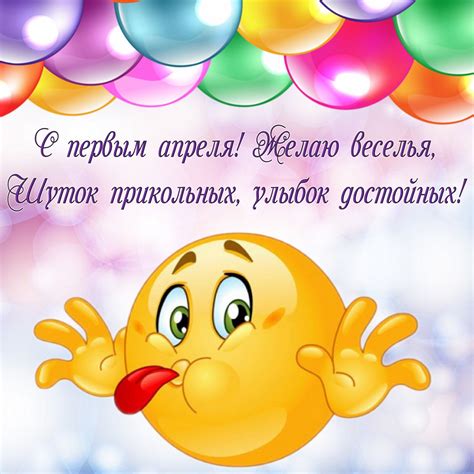 1 Апреля, День Смеха. Красивые открытки и картинки