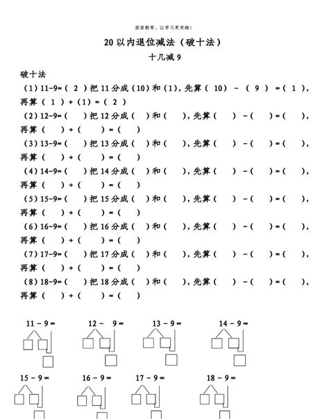 一年级下册数学破十法平十法专项练习，可打印！|下册|减法|退位_新浪新闻