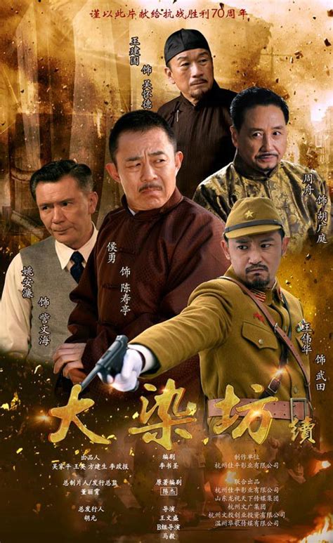 Da Ran Fang 2 (大染坊续, 2016) :: Everything about cinema of Hong Kong ...
