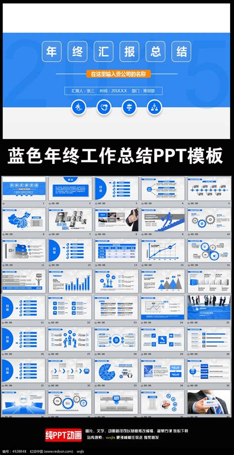 蓝色大气年终总结汇报PPT模板下载_红动中国
