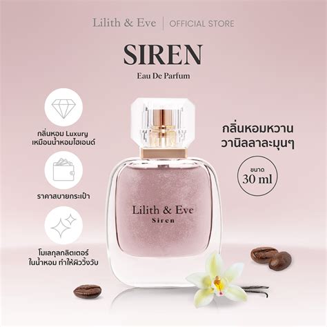Lilith and Eve Siren Eau De Parfum (EDP) - น้ำหอม Unisex 30ml กลิ่นหอม ...