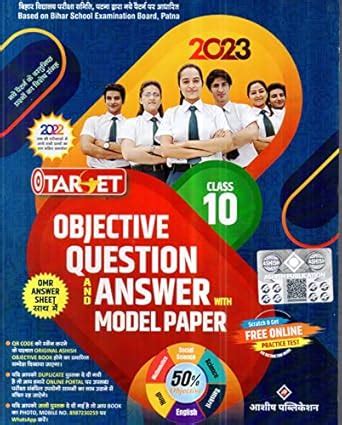 TARGET 10 OBJECTIVE MODEL PAPER (2023) WITH 100% OBJECTIVE IN HINDI ...