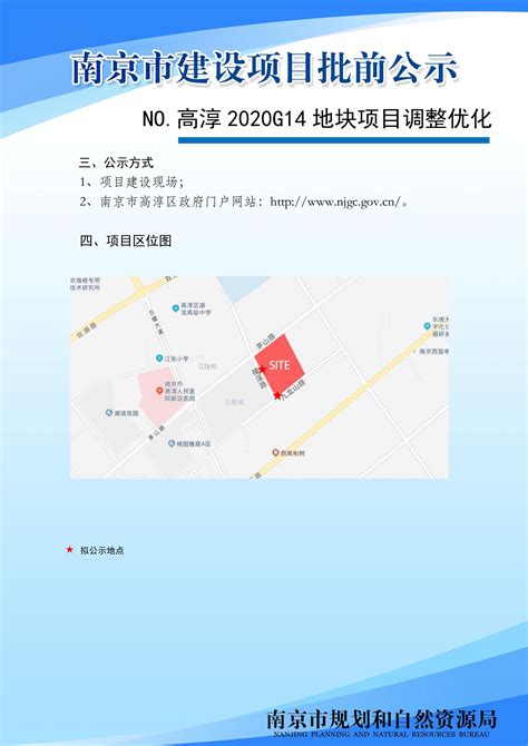 NO.高淳2019G05 地块房地产开发项目调整优化_南京市规划和自然资源局高淳分局_高淳区人民政府