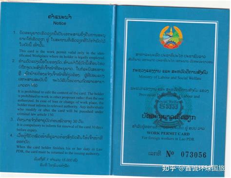 一文搞懂，老挝工作证、暂住证、多次往返签证怎么办理 - 知乎