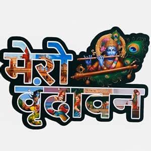 Mero Vrindavan Decorative Krishna Fridge Magnet, Hindu Religious Home ...