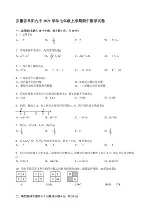 2021年【解析版】安徽省阜阳九中年人教版七年级上期中数学试卷