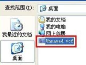 vcf文件怎么打开,小编告诉你如何打开vcf文件-站长资讯中心