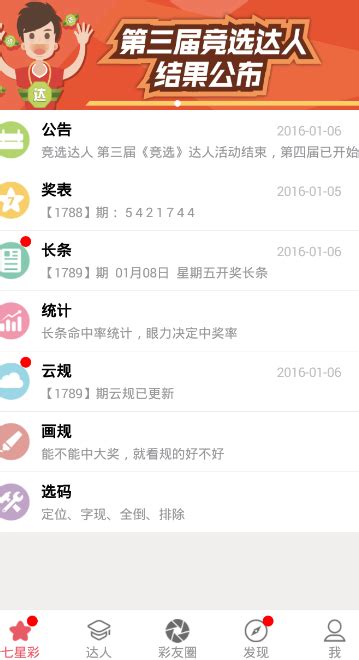 大公鸡七星彩官方下载2023-大公鸡七星彩官方免费app下载安装v1.0.2-一听下载站